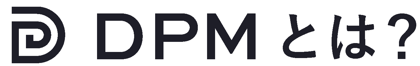 DPMとは？